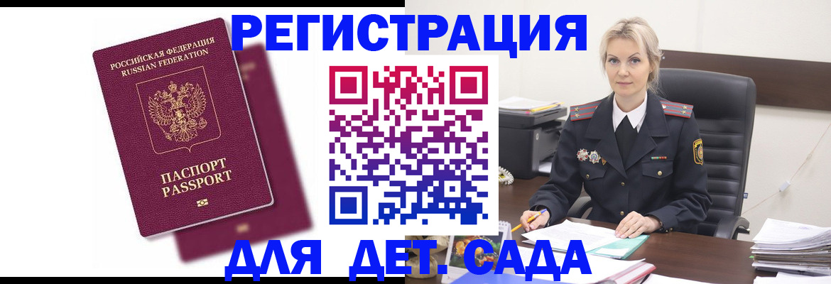 регистрация для дет. сада в Ужуре